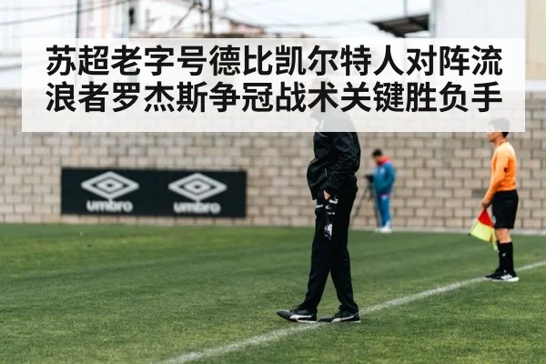 football coach tactics sideline